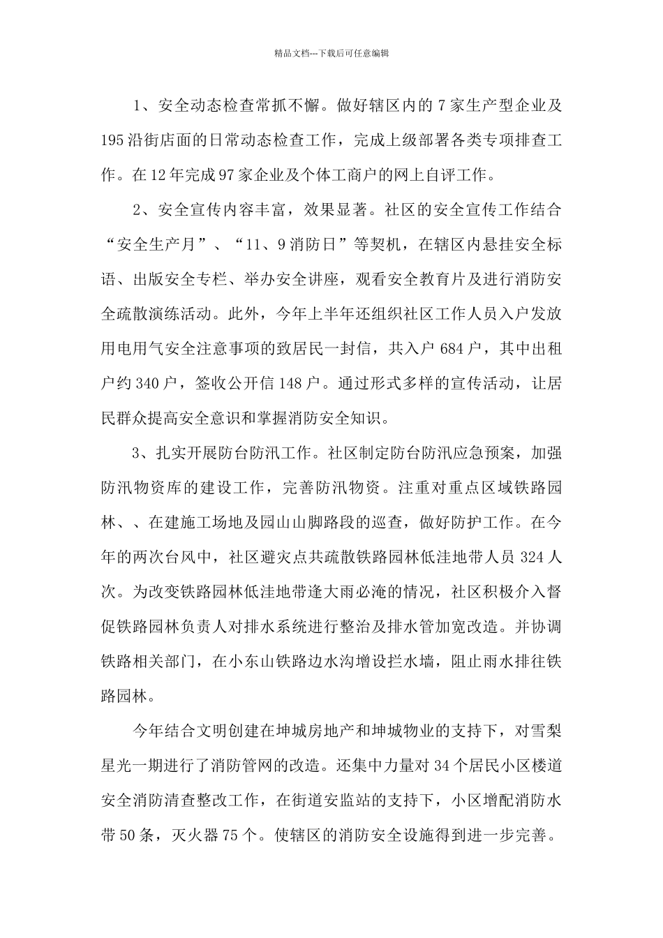 社区工作者述职报告2024_第2页