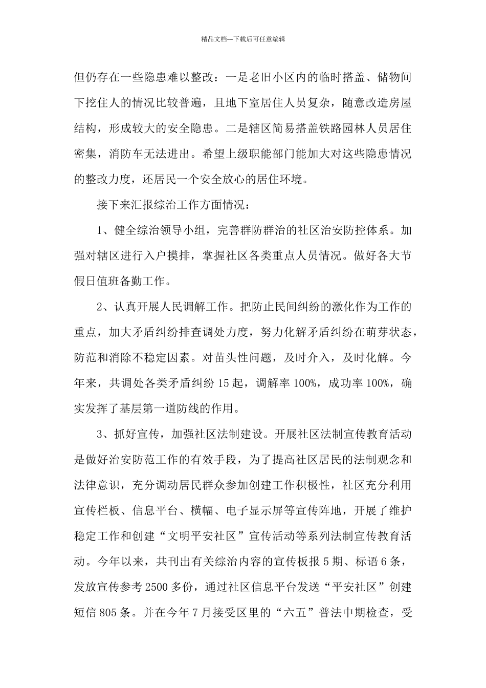 社区工作者述职报告2024_第3页