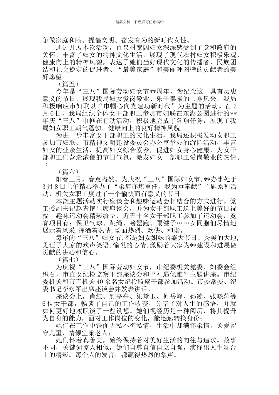 社区庆三八妇女节活动信息稿10则_第2页