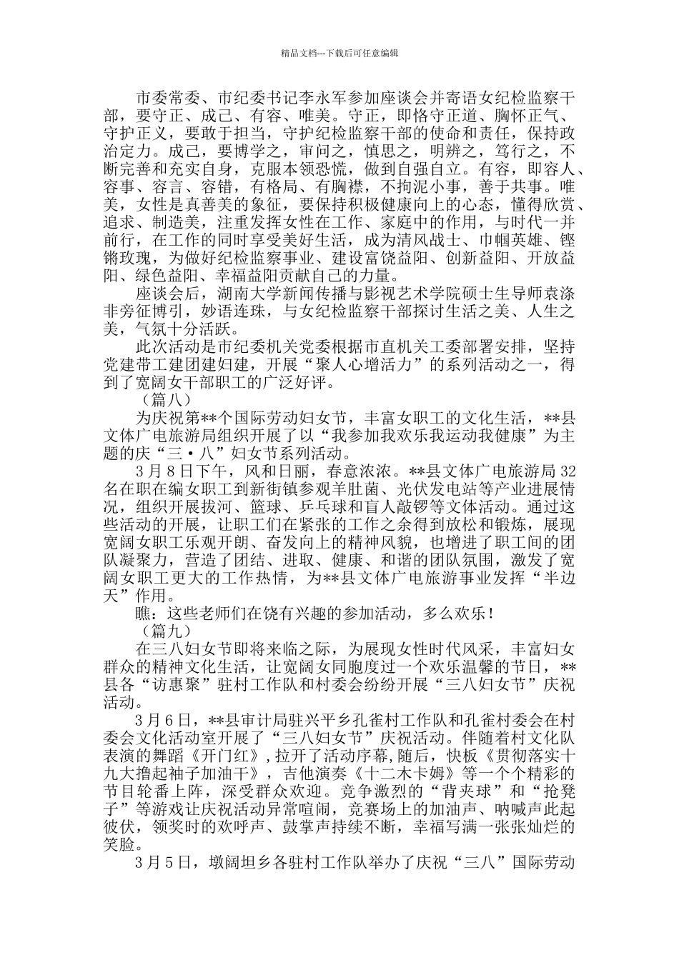 社区庆三八妇女节活动信息稿10则_第3页