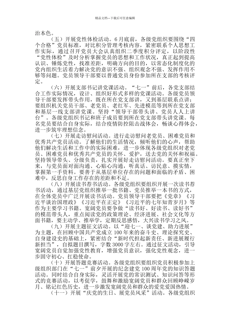 社区庆祝建党100周年活动方案范例_第2页