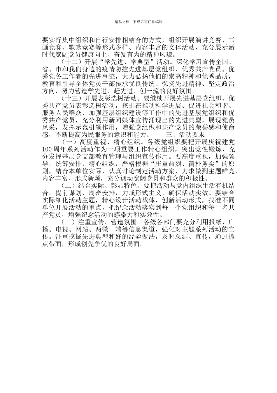 社区庆祝建党100周年活动方案范例_第3页