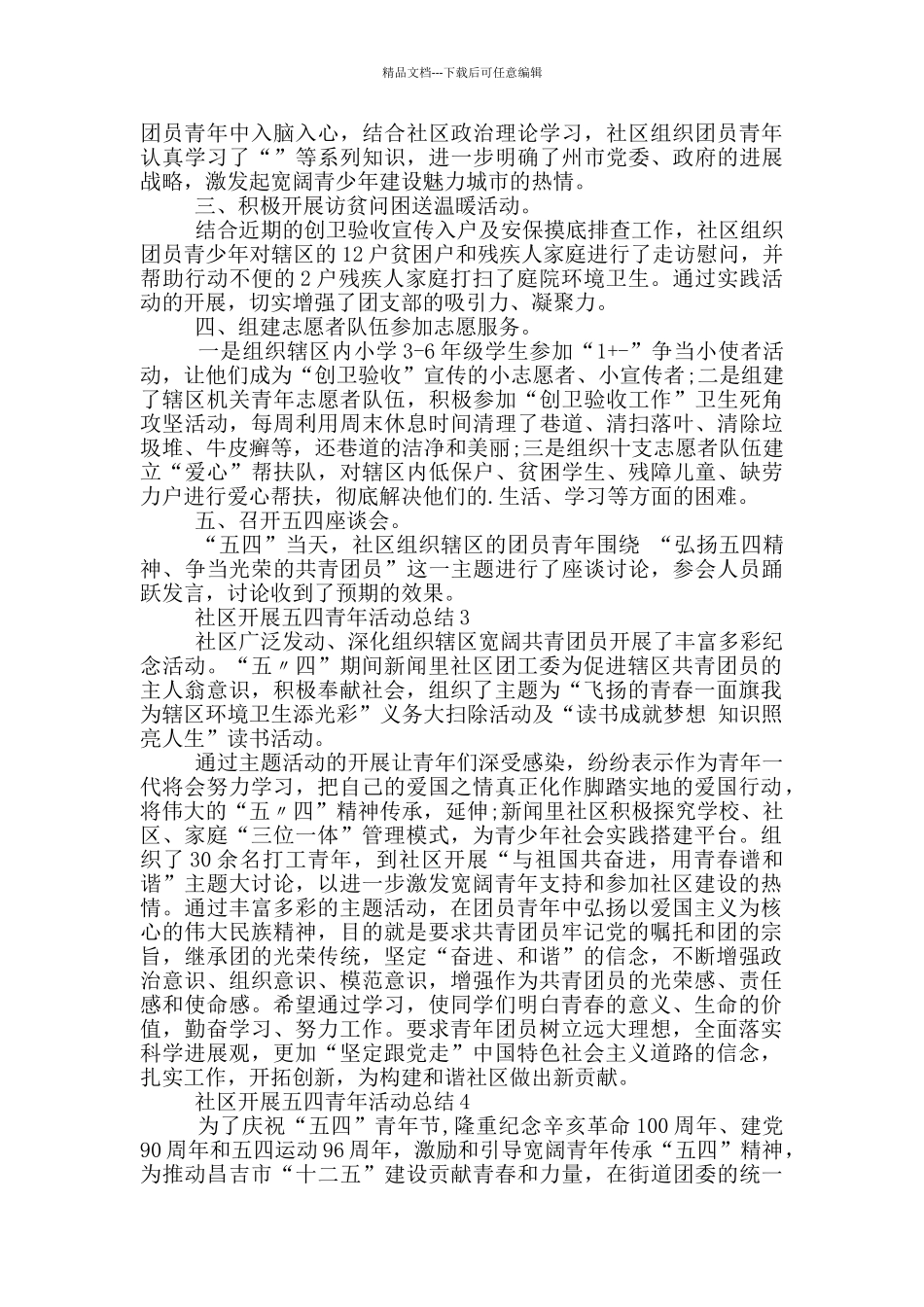 社区开展五四青年活动总结_第2页