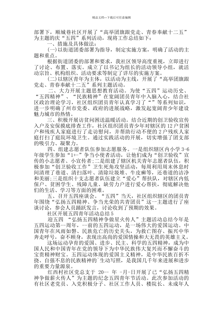 社区开展五四青年活动总结_第3页
