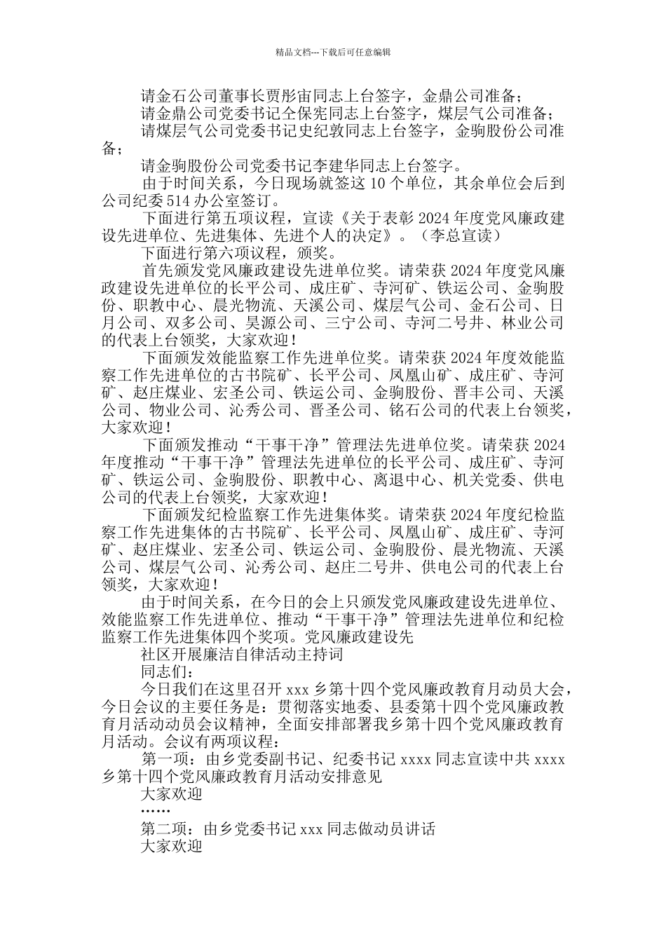 社区开展廉洁自律活动主持词_第3页