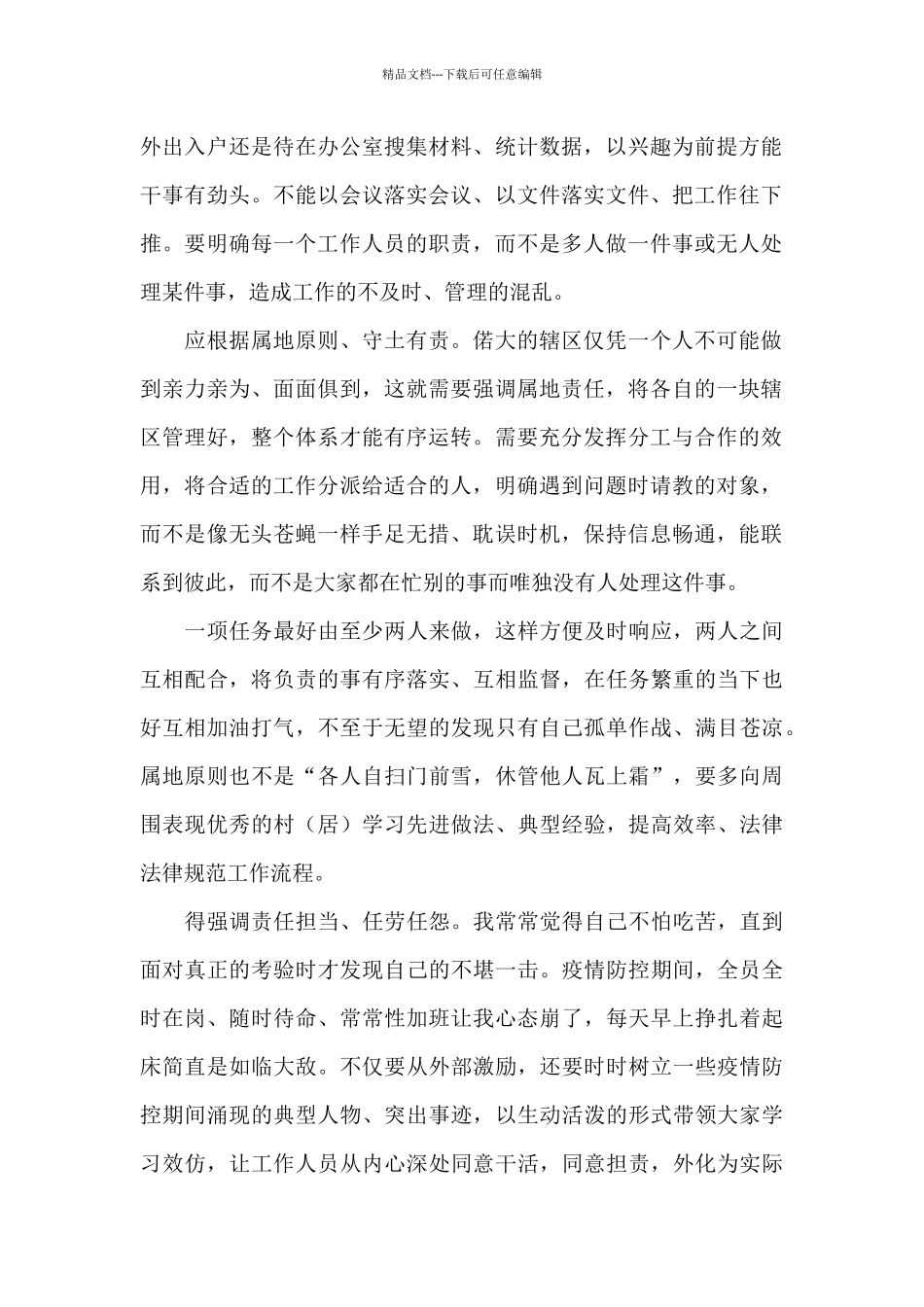 社区开展疫情防控工作总结经典范文三篇_第3页