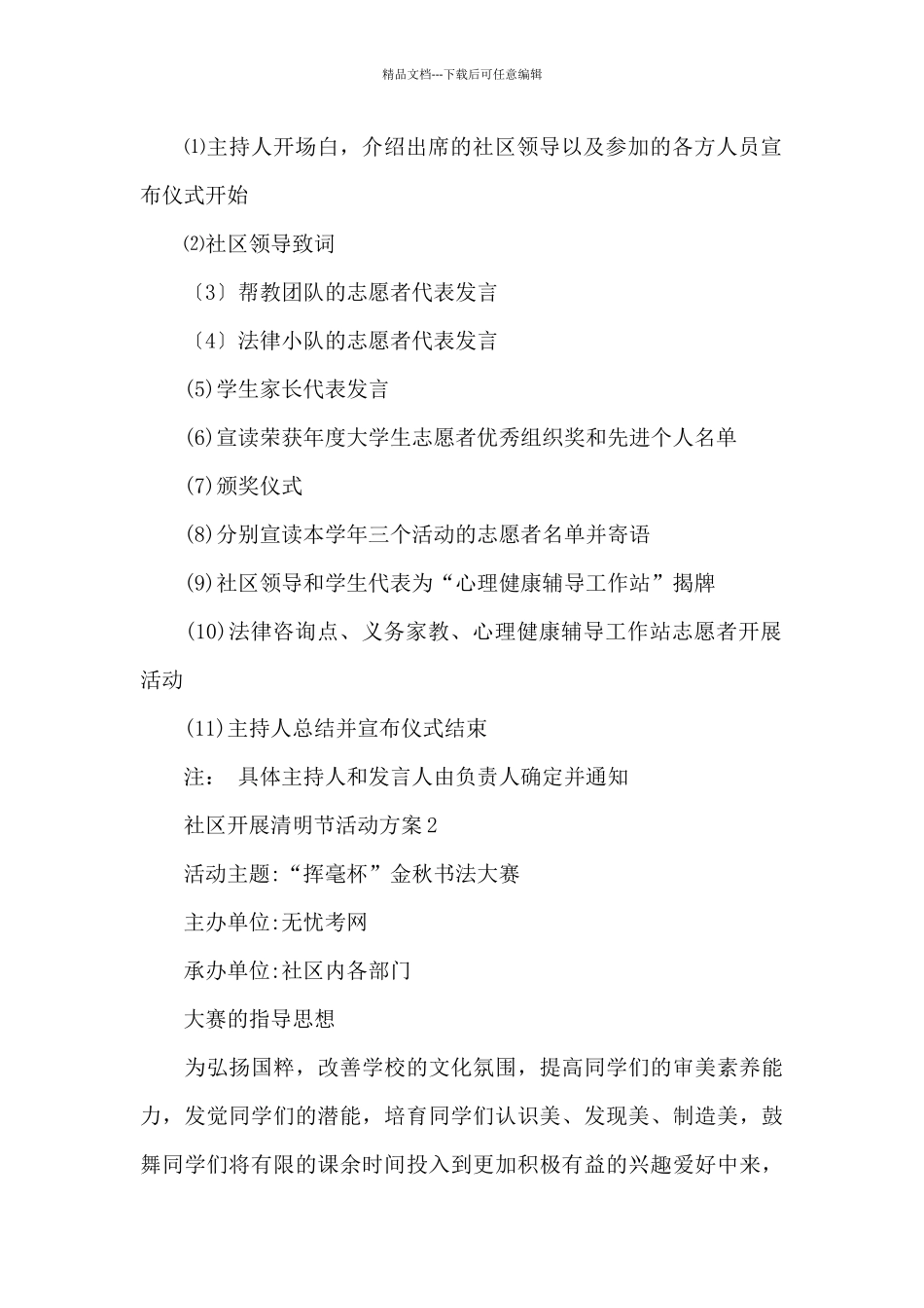 社区开展清明节活动方案_第2页