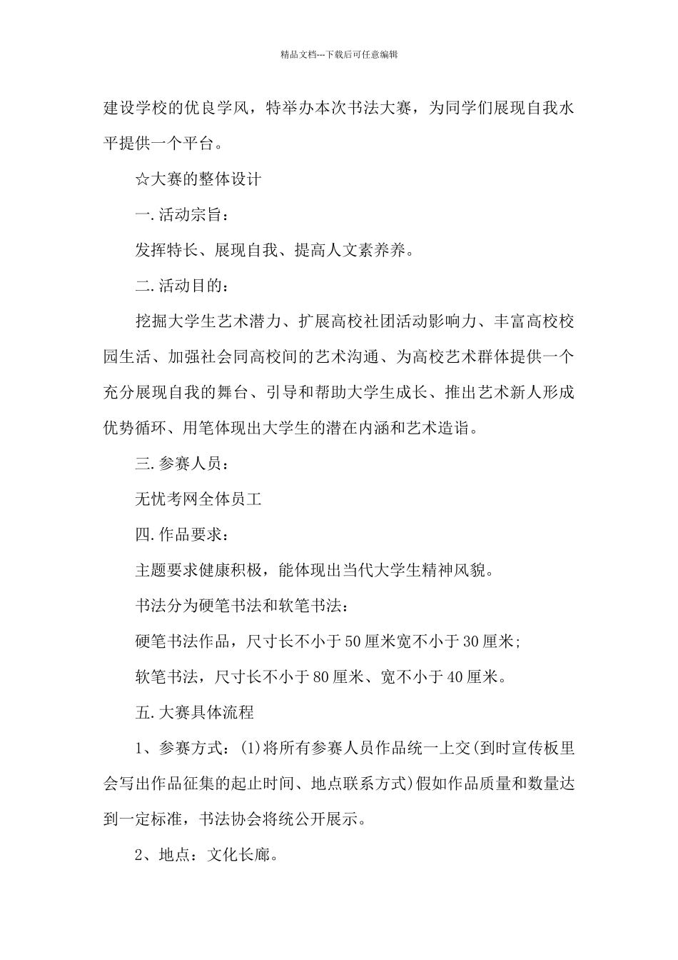 社区开展清明节活动方案_第3页