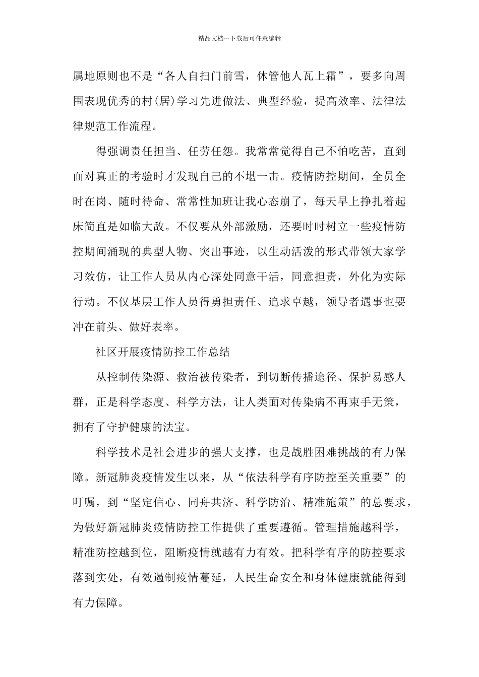 社区开展疫情防控工作总结_第2页