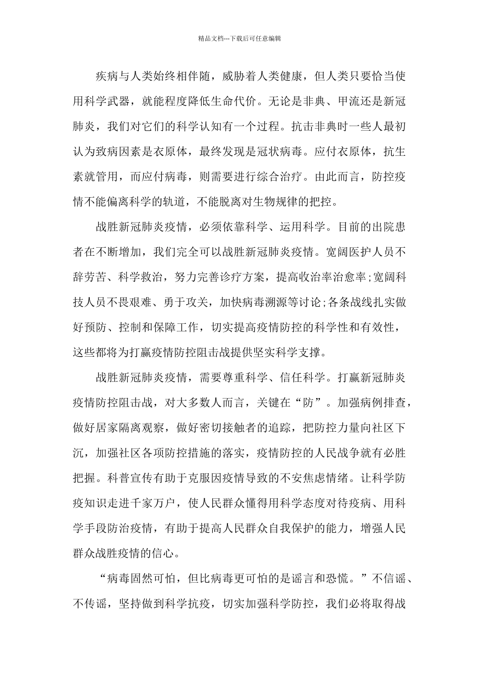 社区开展疫情防控工作总结_第3页