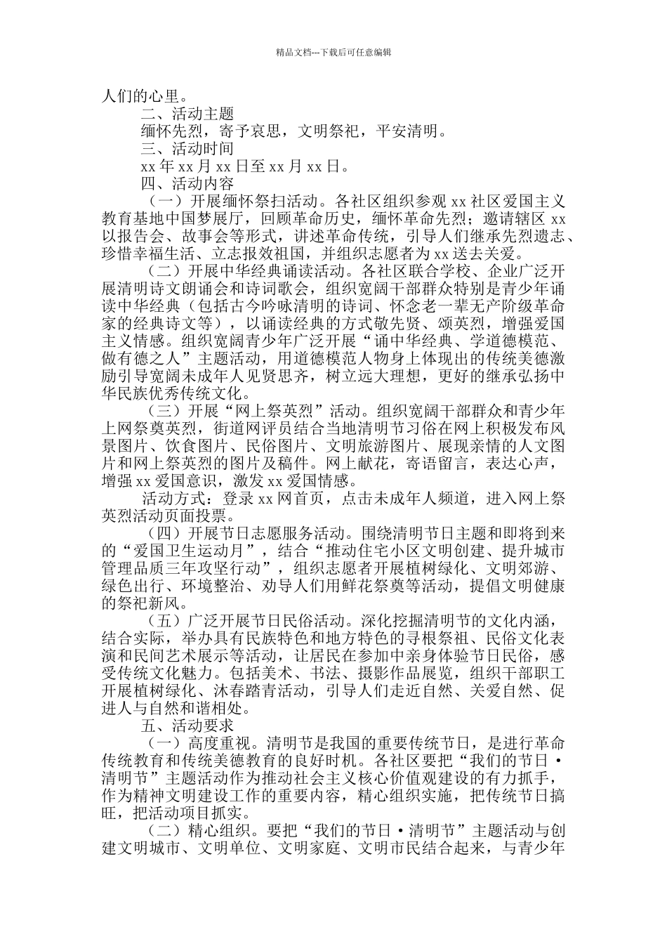 社区开展清明节活动方案_第2页
