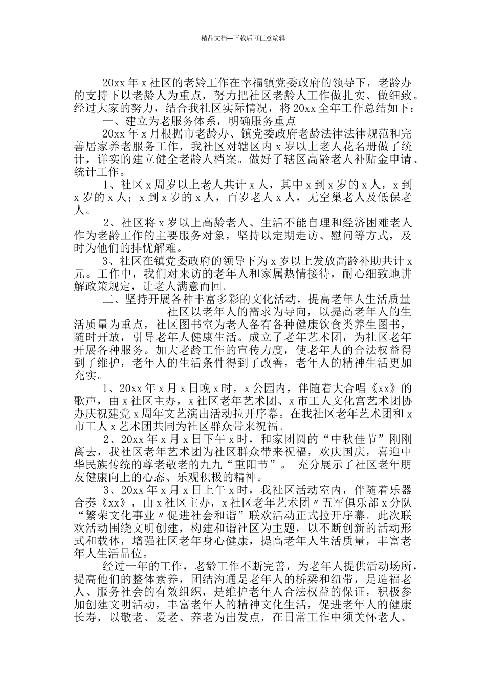 社区年终老龄工作总结_第2页