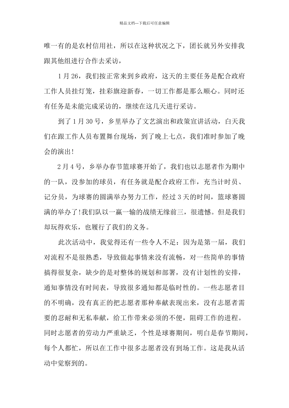 社区志愿者活动心得_第2页