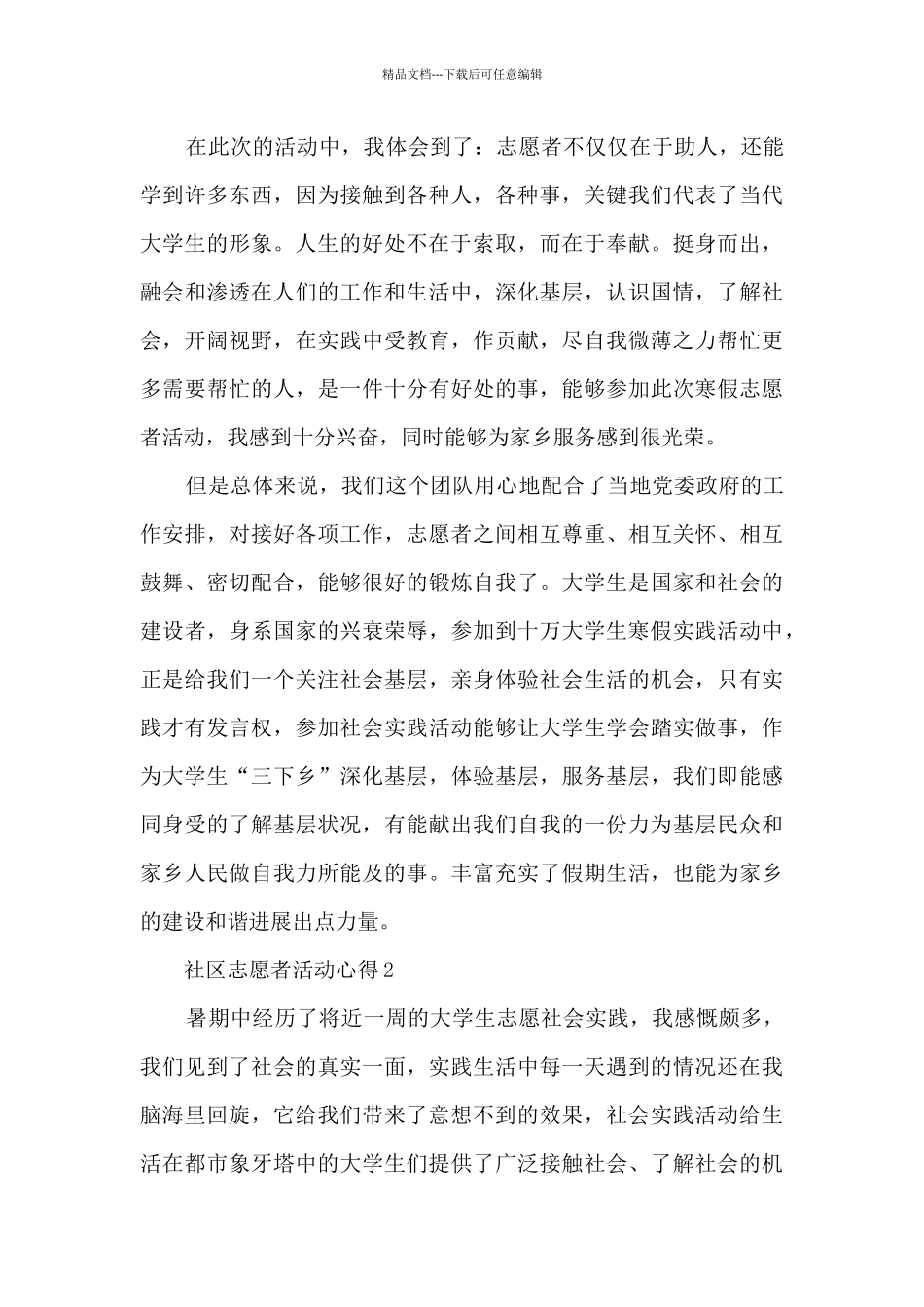 社区志愿者活动心得_第3页