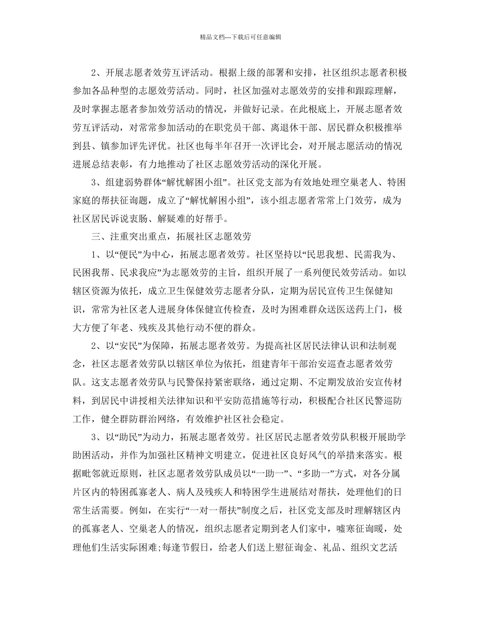 社区志愿者年终工作参考总结三篇范文_第2页