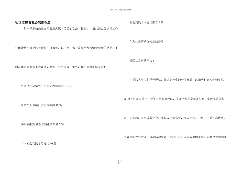 社区志愿者社会实践报告_第1页