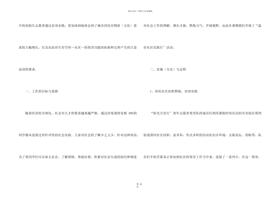 社区志愿者社会实践报告_第2页