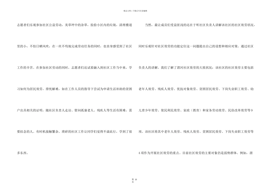 社区志愿者社会实践报告_第3页