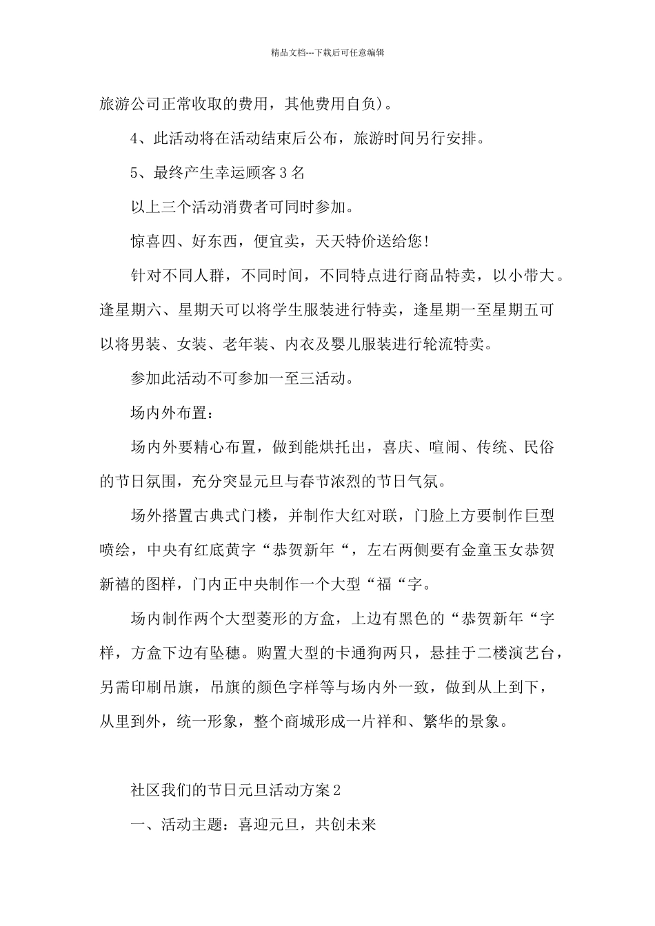 社区我们的节日元旦活动方案_第2页