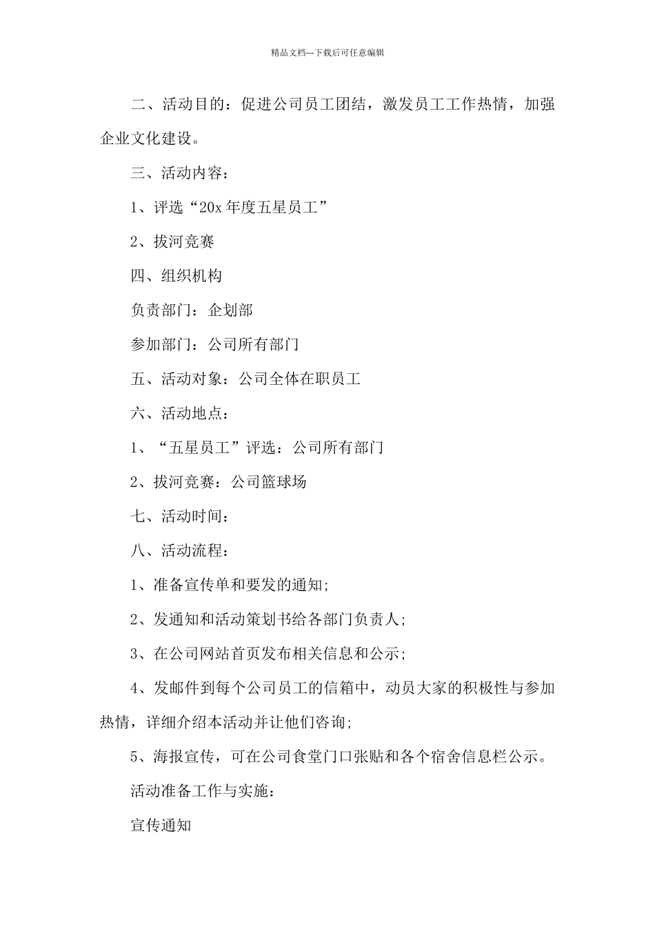 社区我们的节日元旦活动方案_第3页