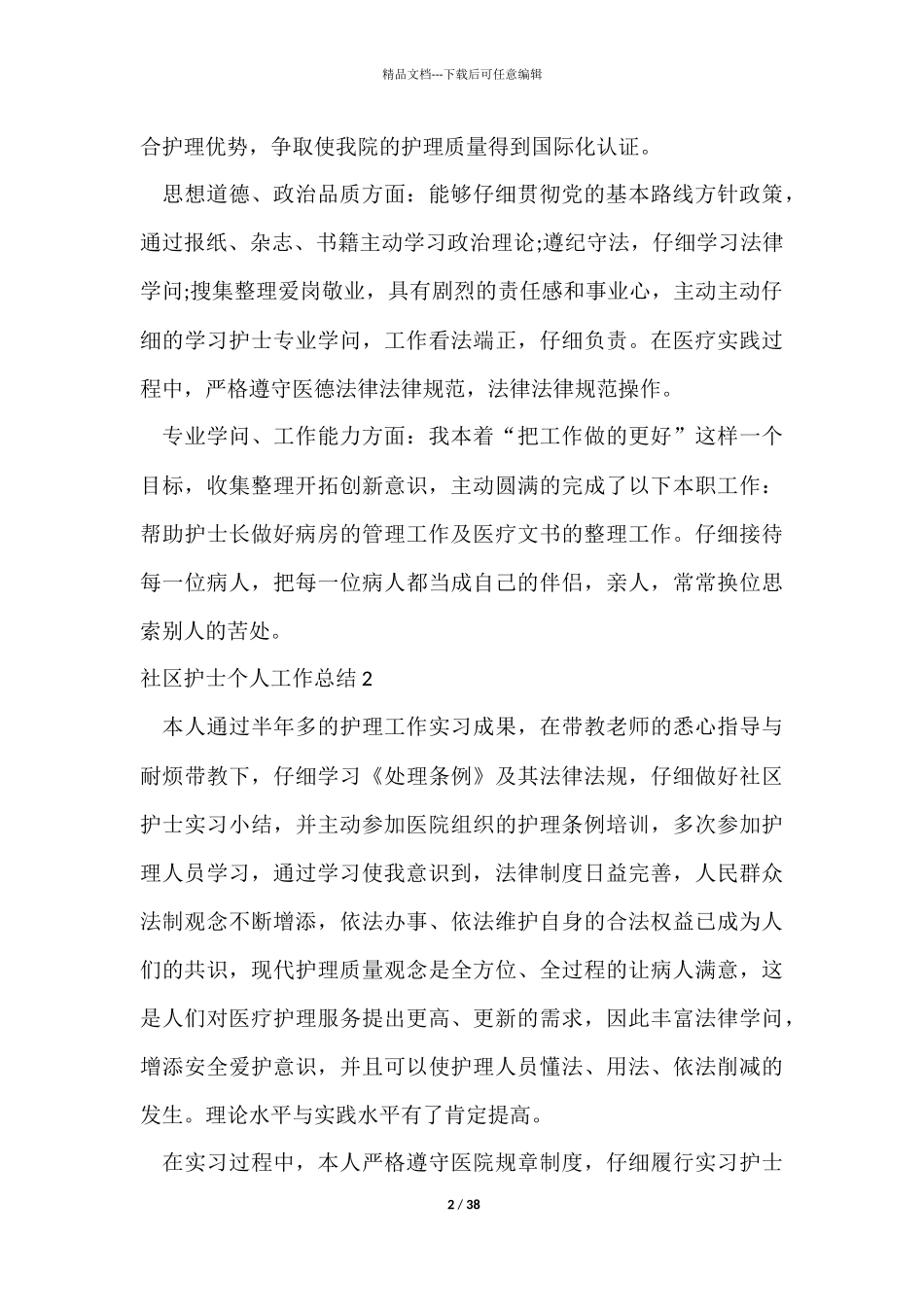社区护士个人工作总结_第2页