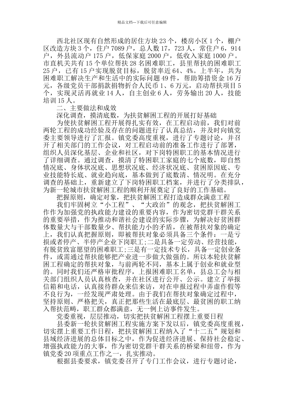 社区开展帮扶解困心得范文五篇_第2页