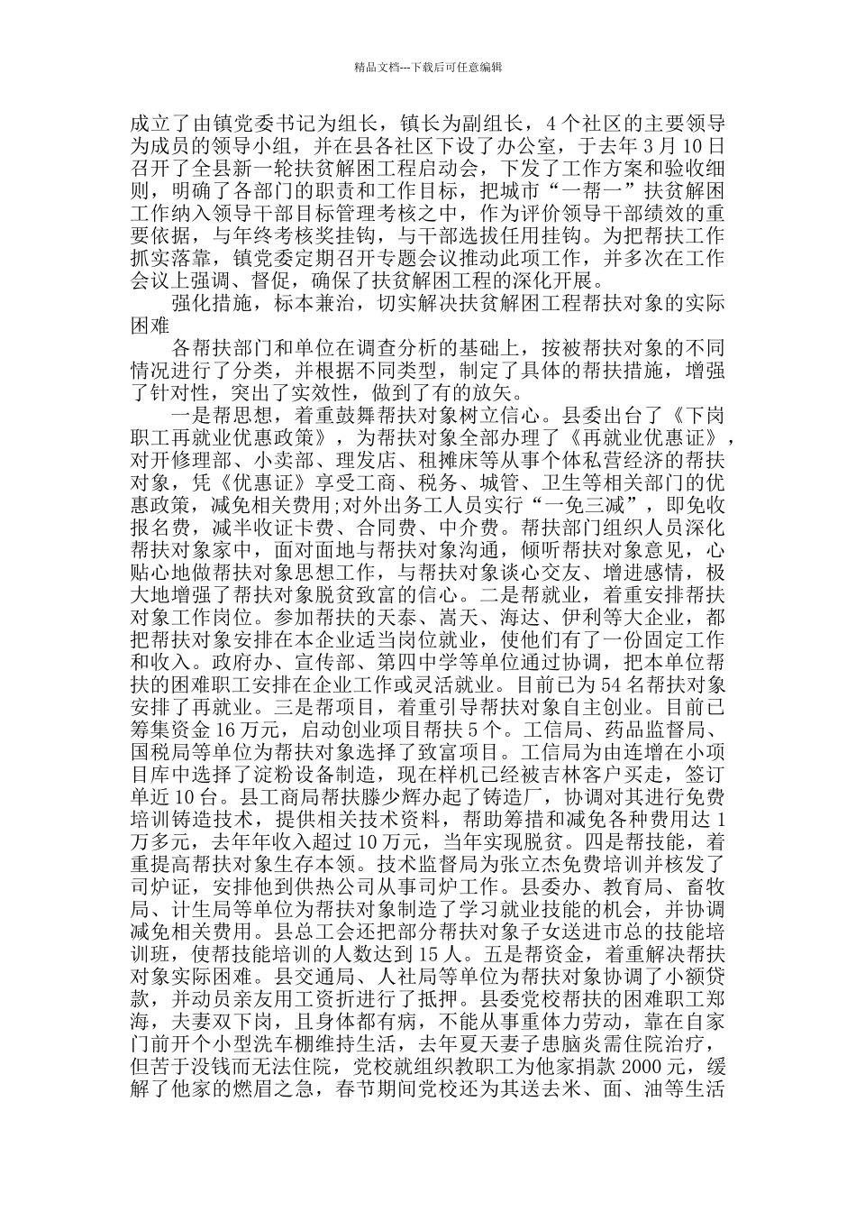 社区开展帮扶解困心得范文五篇_第3页