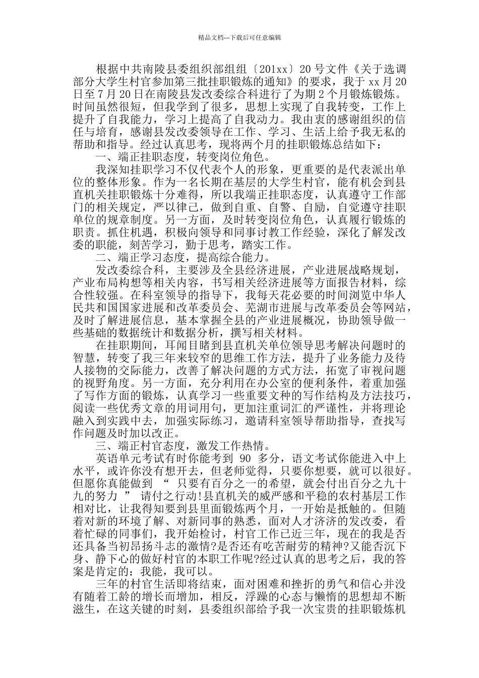 社区挂职锻炼心得体会范文精选_第3页