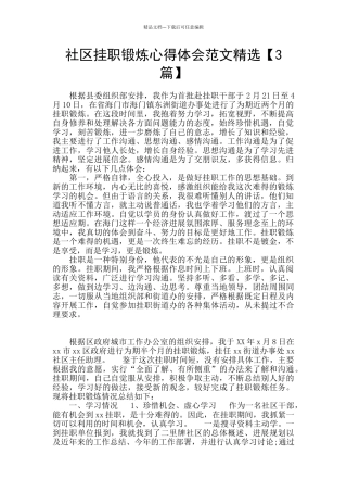 社区挂职锻炼心得体会范文精选