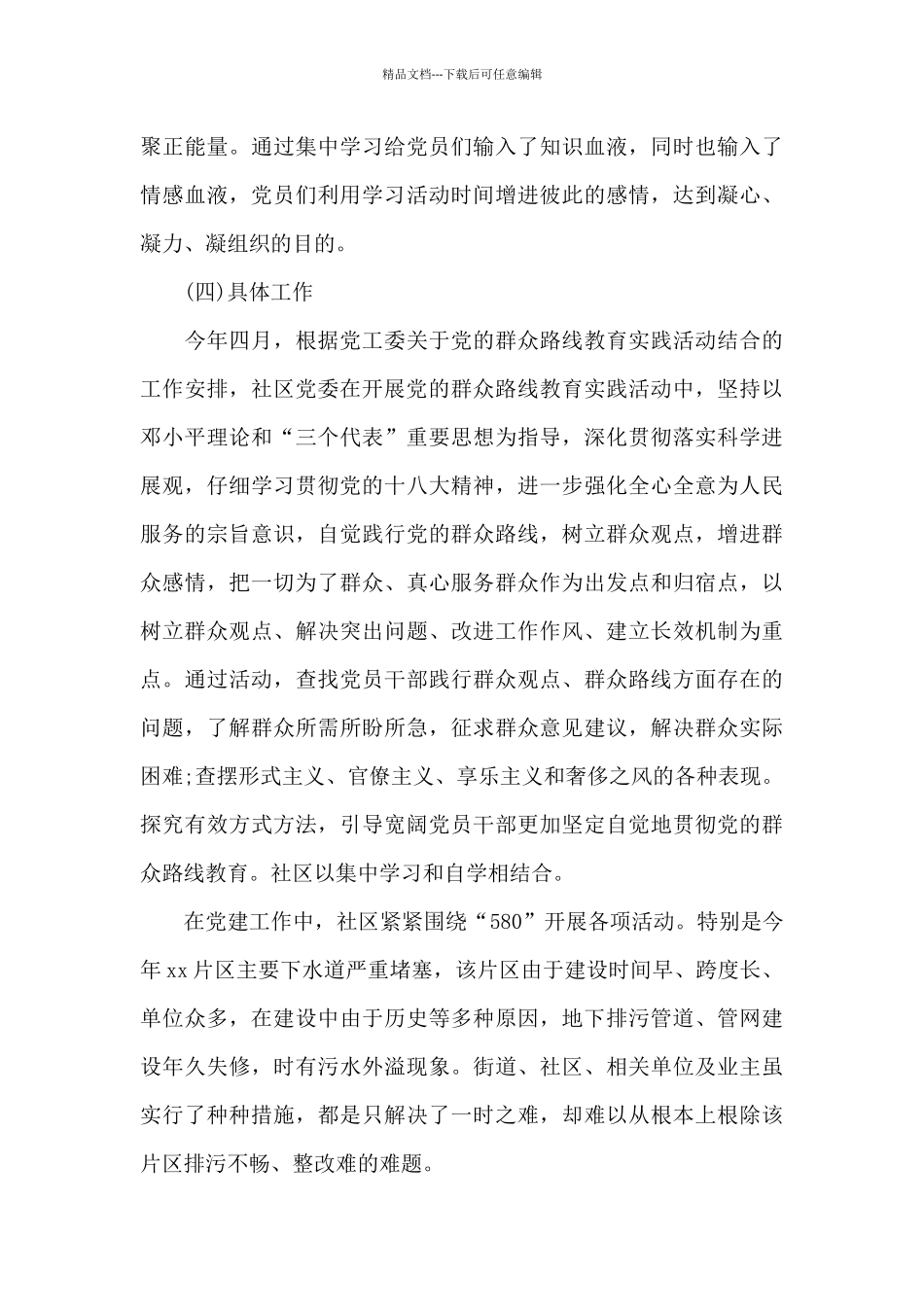 社区支部书记述职报告_第3页