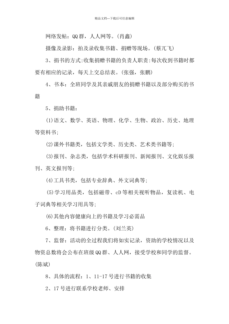 社区捐书公益活动方案5篇_第2页