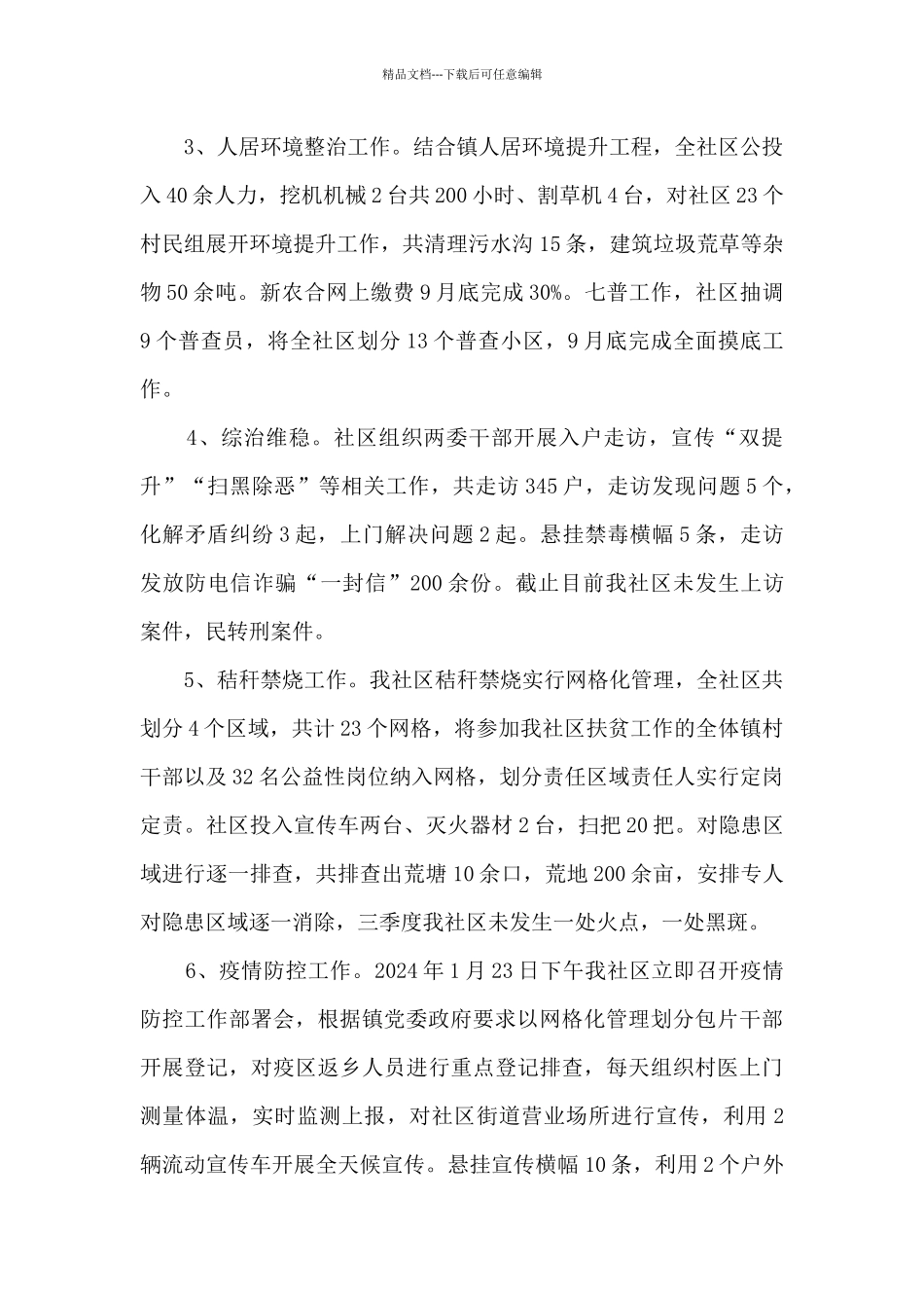 社区支部书记第三季度述职报告_第2页