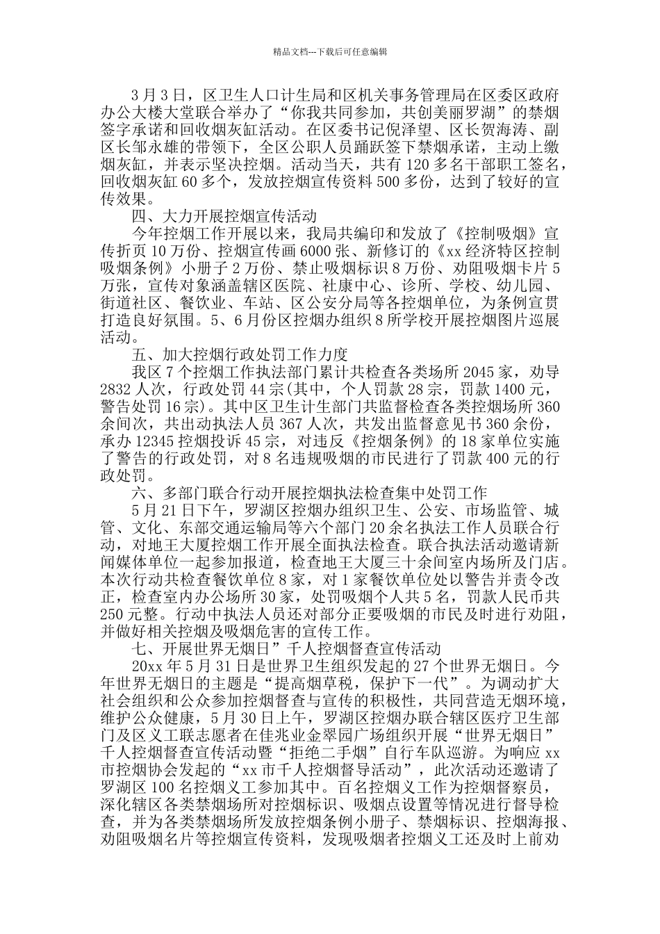 社区控烟年度工作总结汇编_第2页
