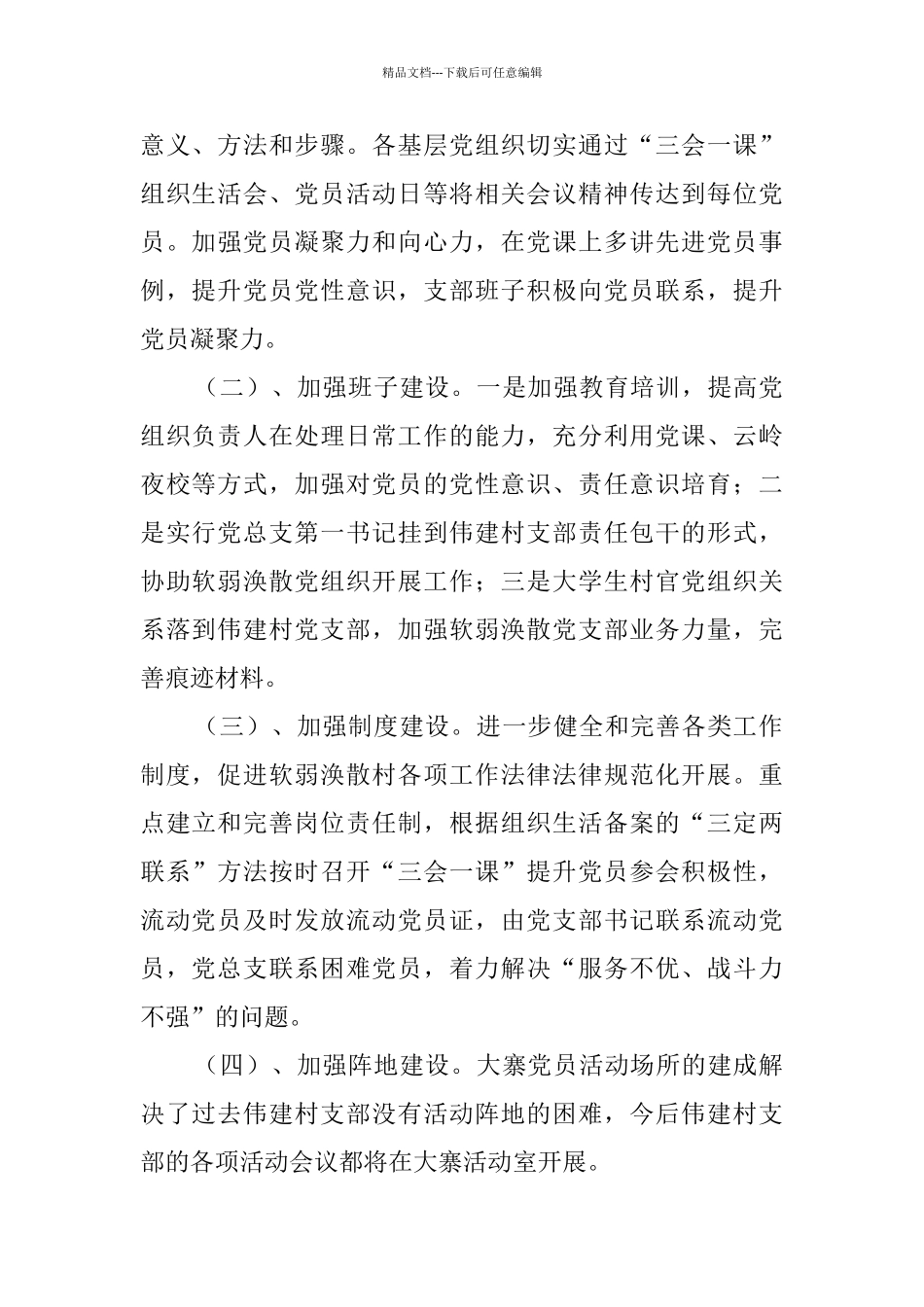 社区整顿软弱涣散党支部总结_第2页