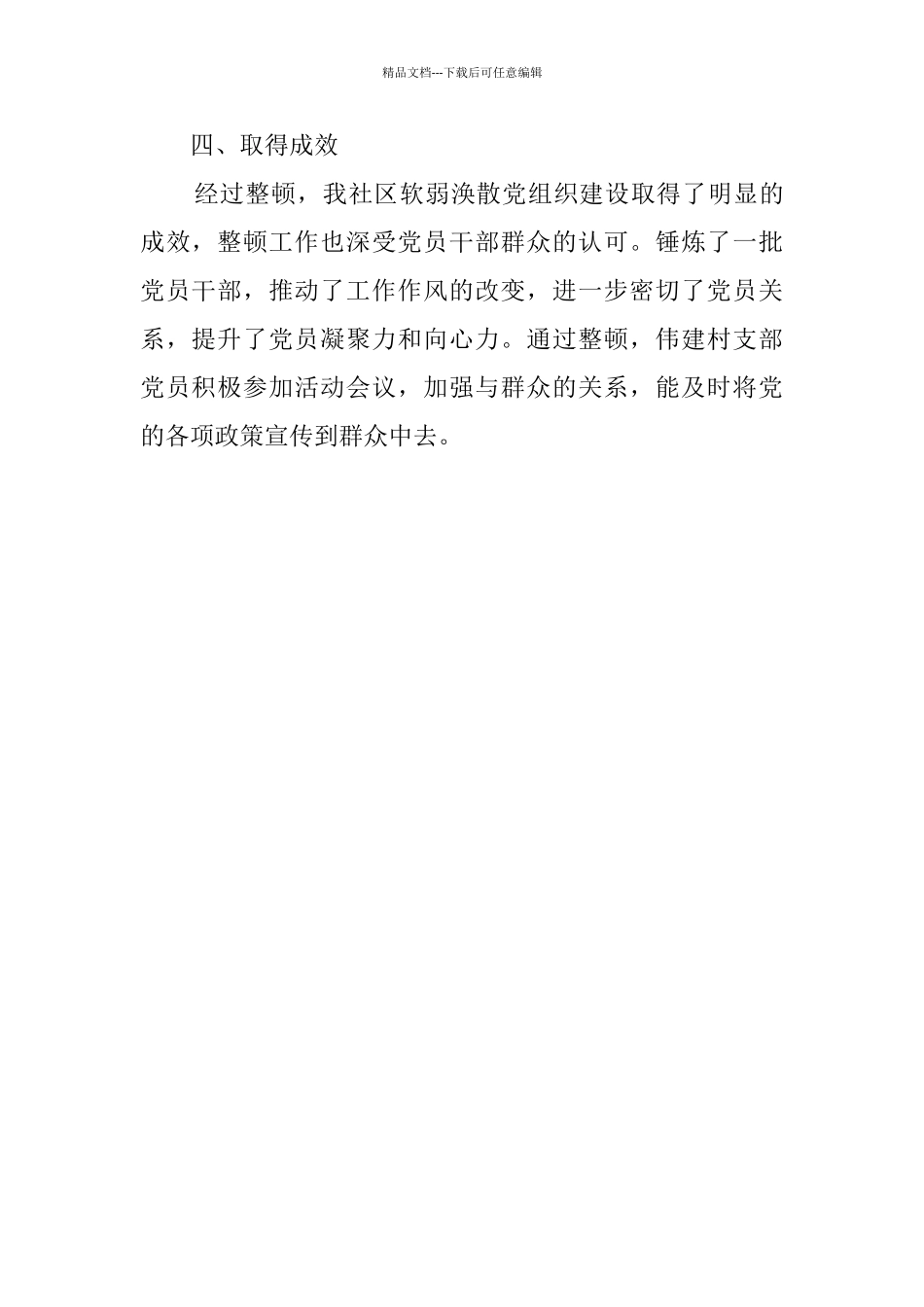 社区整顿软弱涣散党支部总结_第3页