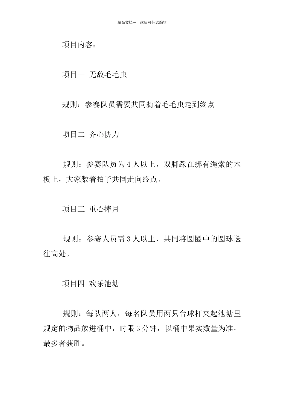 社区户外家庭趣味运动会社区文化实施计划_第3页