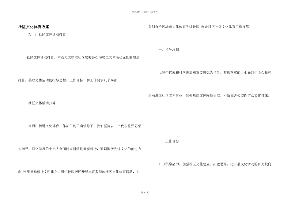 社区文化体育计划_第1页