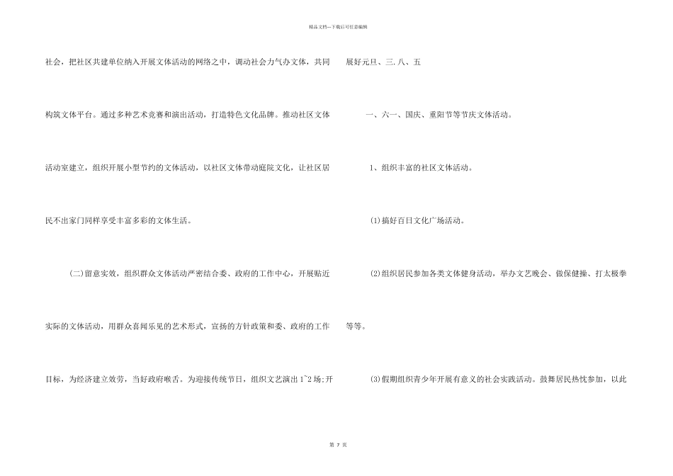 社区文化体育计划_第2页