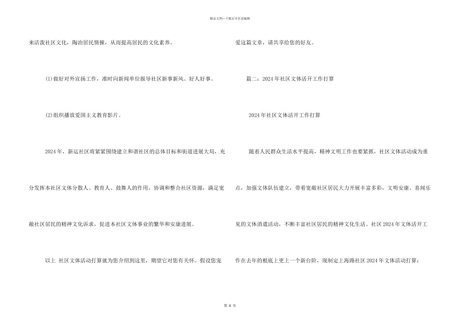 社区文化体育计划_第3页