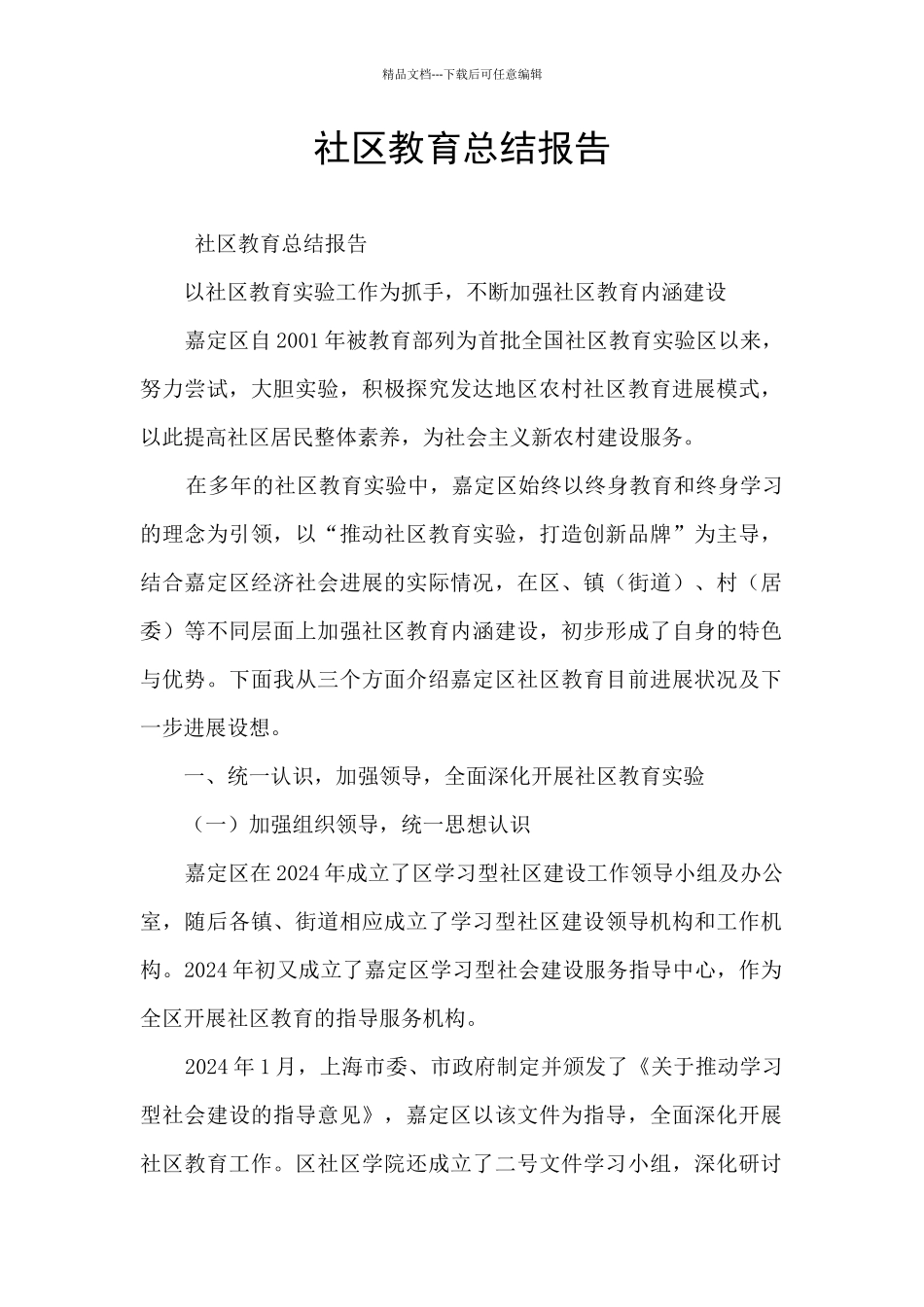 社区教育总结报告_第1页