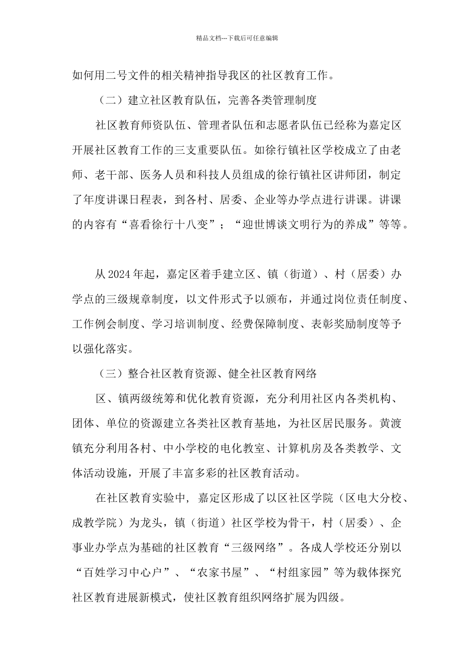 社区教育总结报告_第2页