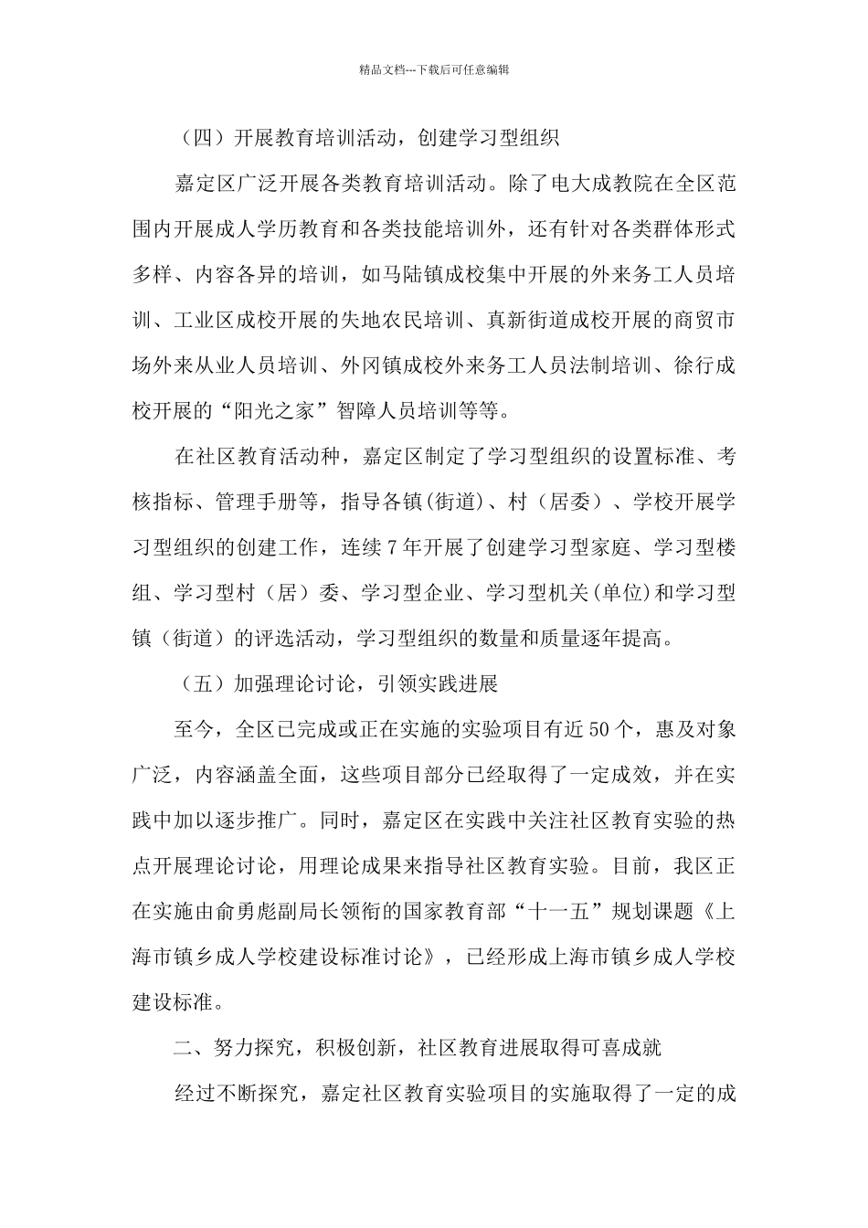 社区教育总结报告_第3页