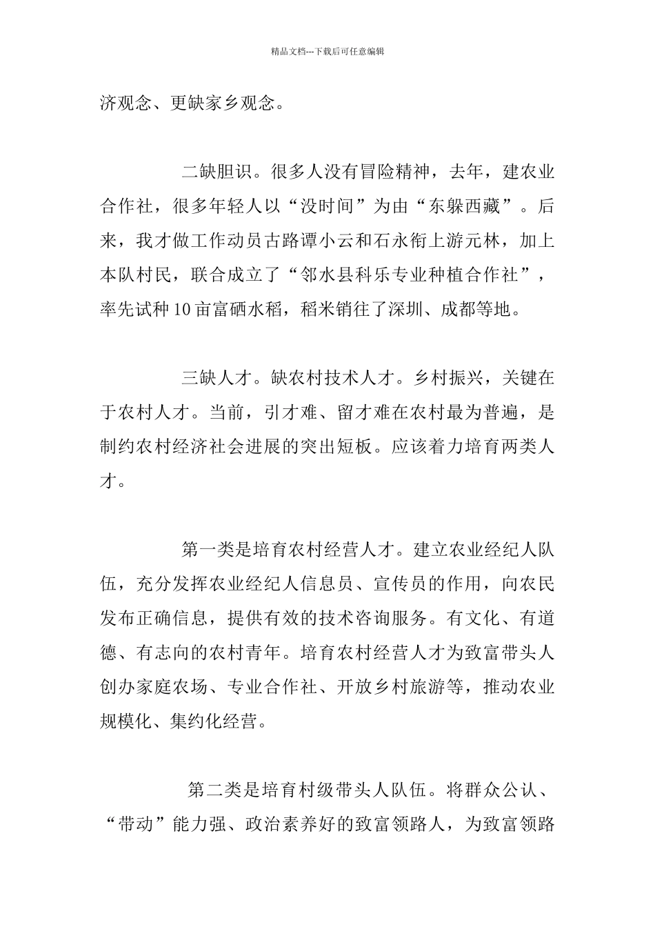 社区文化发展中心主任乡村振兴联谊会发言材料_第3页