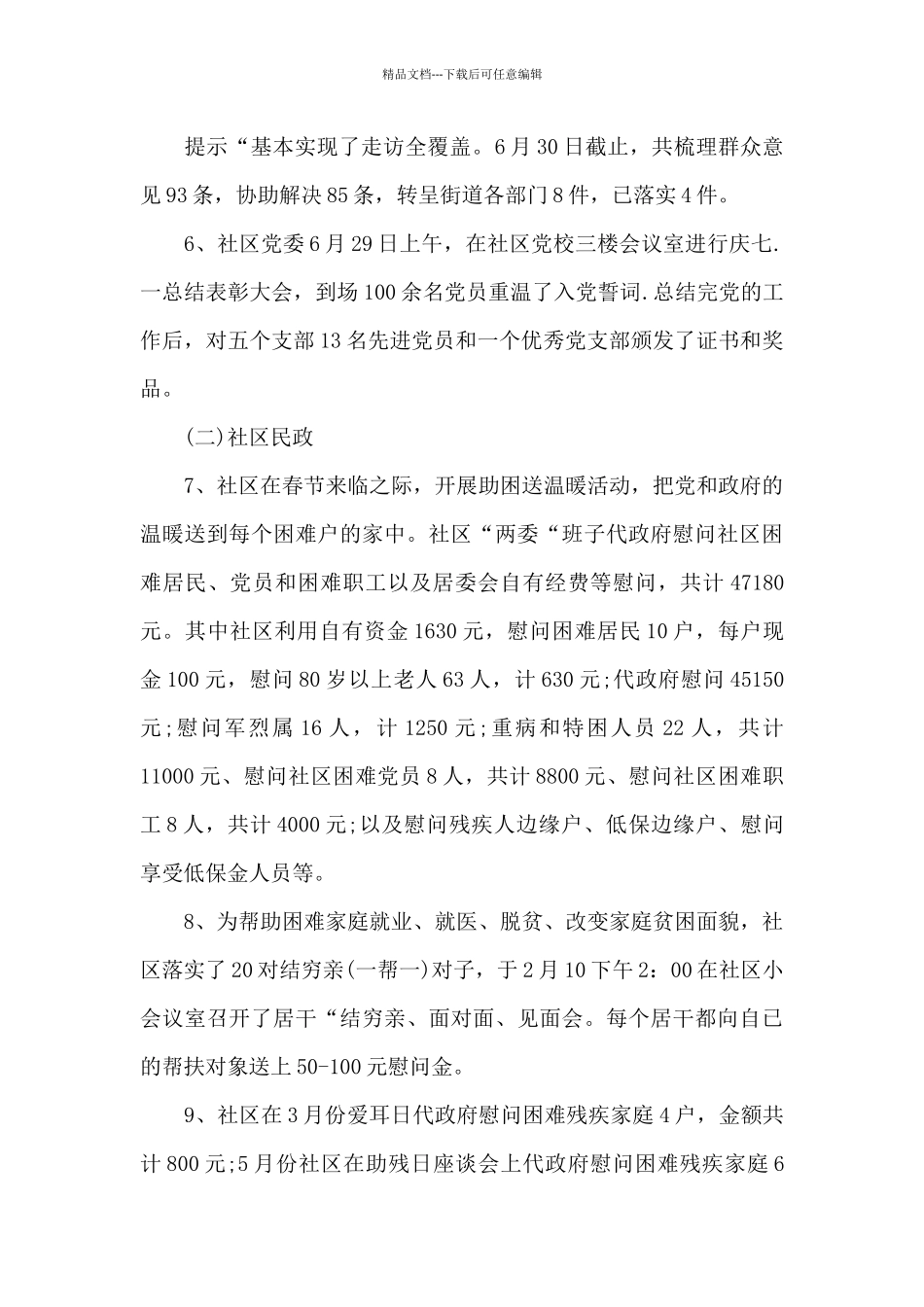 社区方面的工作总结_第2页