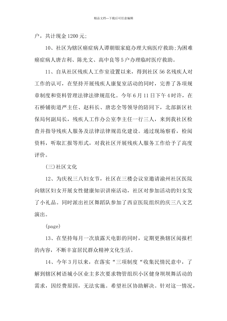 社区方面的工作总结_第3页