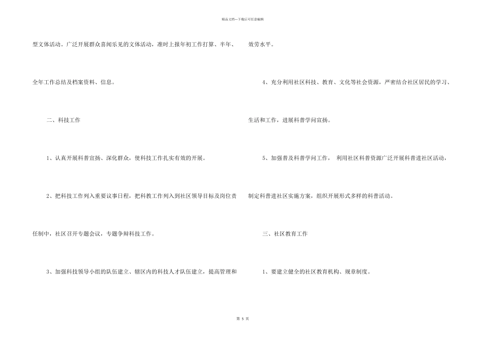 社区文化站工作计划_第2页
