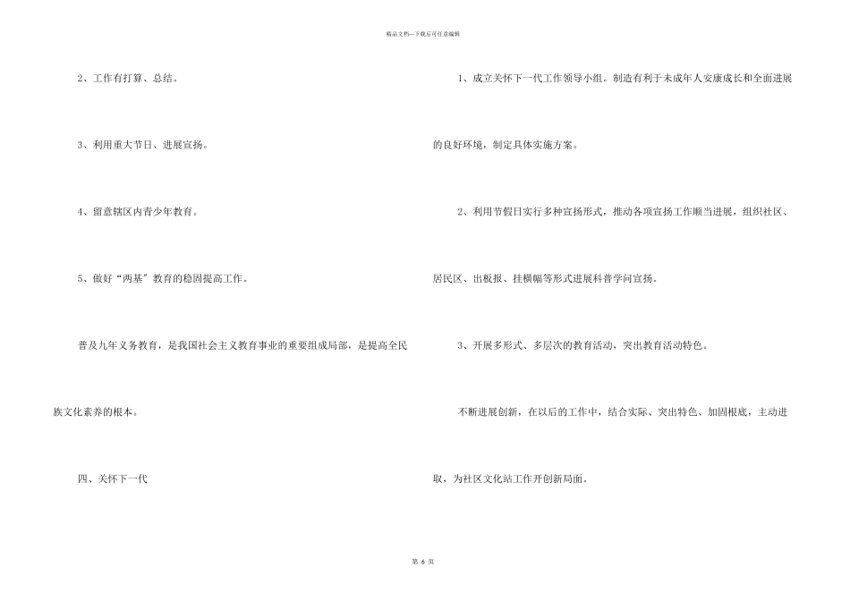 社区文化站工作计划_第3页