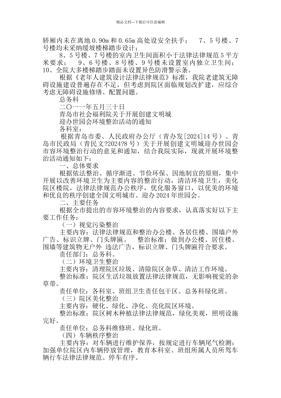 社区文明城市迎检工作汇报_第2页