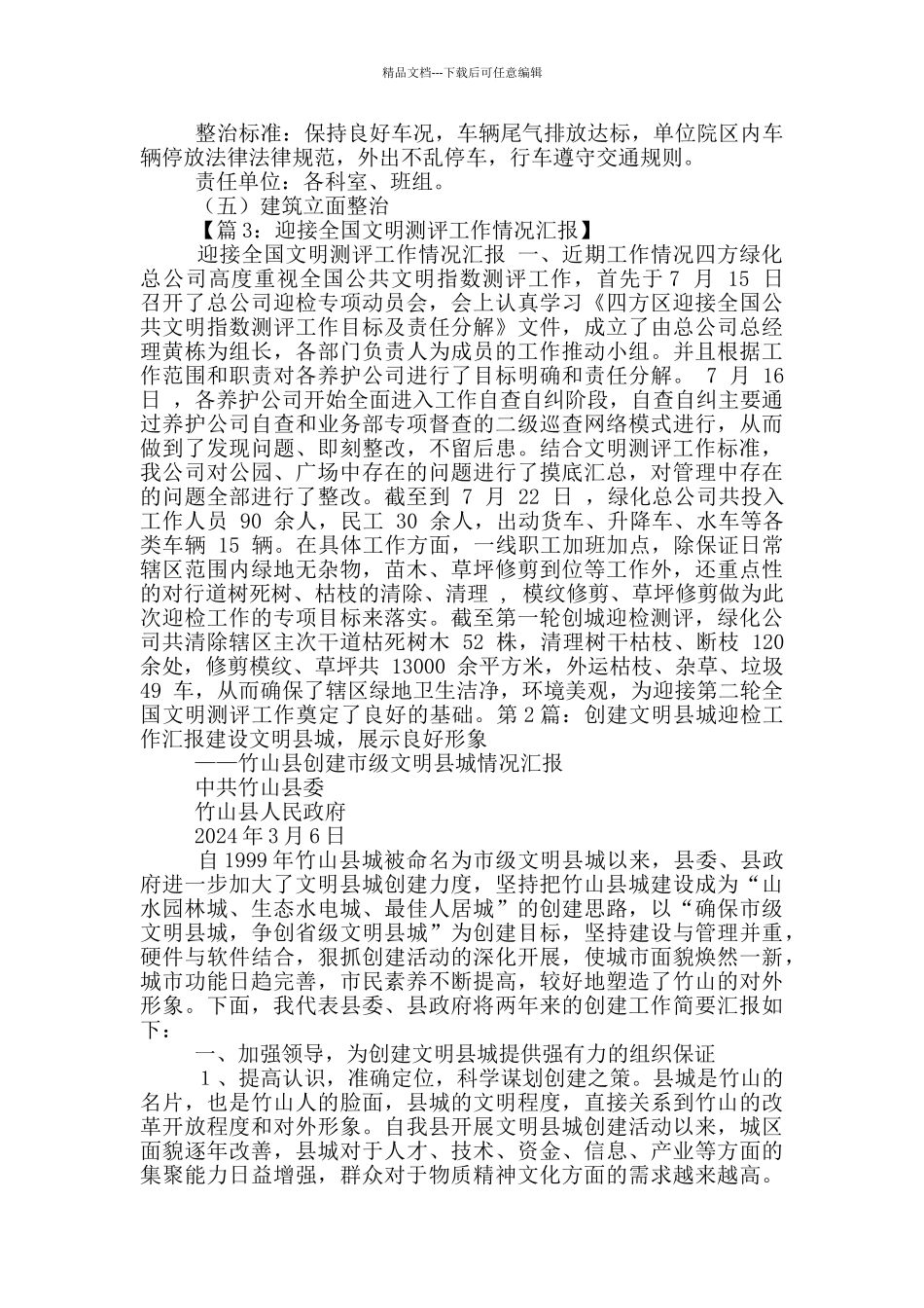 社区文明城市迎检工作汇报_第3页