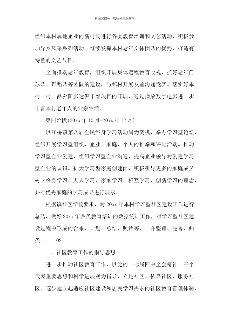 社区教育2024工作计划3篇范文_第3页